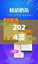2024澳门天天开好彩资料?,实际应用解析说明_探索版8.437