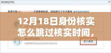 探秘神秘小店,跳过身份核实时间的秘密方法揭秘!