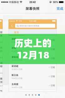 历史上的12月18日,实时翻译画面软件的深度评测与介绍