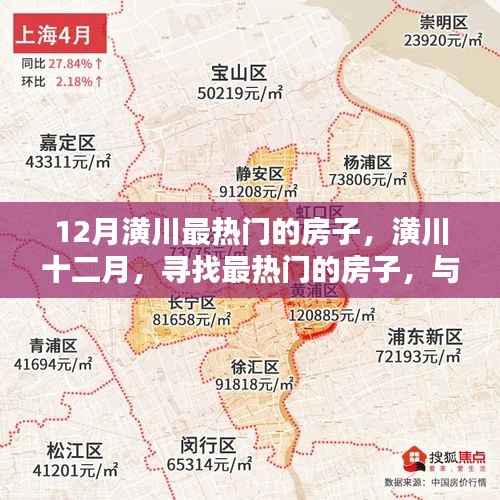 潢川十二月热门房源,与自然共舞的理想居所