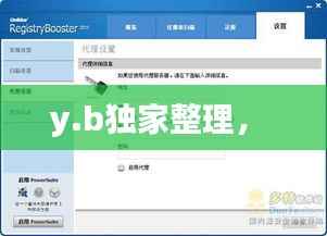 y.b独家整理， 