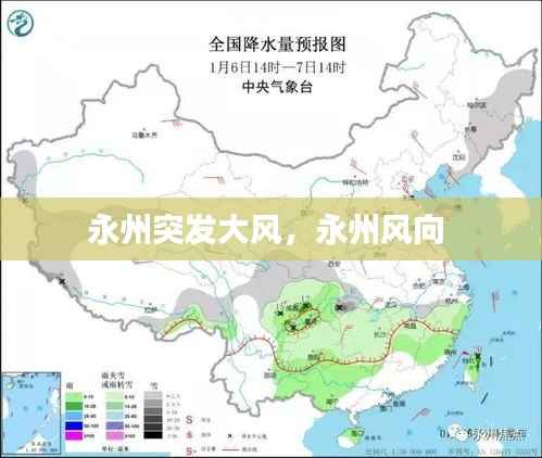 永州突发大风,永州风向