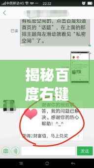 揭秘百度右键删除背后的故事与操作指南,不为人知的秘密全解析!