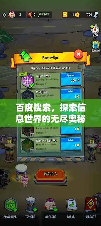 百度搜索，探索信息世界的无尽奥秘