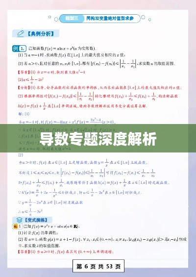 导数专题深度解析