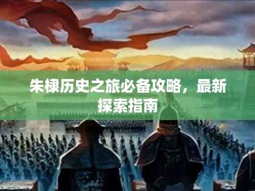 飞黄腾达